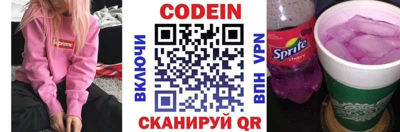 Codein Purple Drank  Инта 